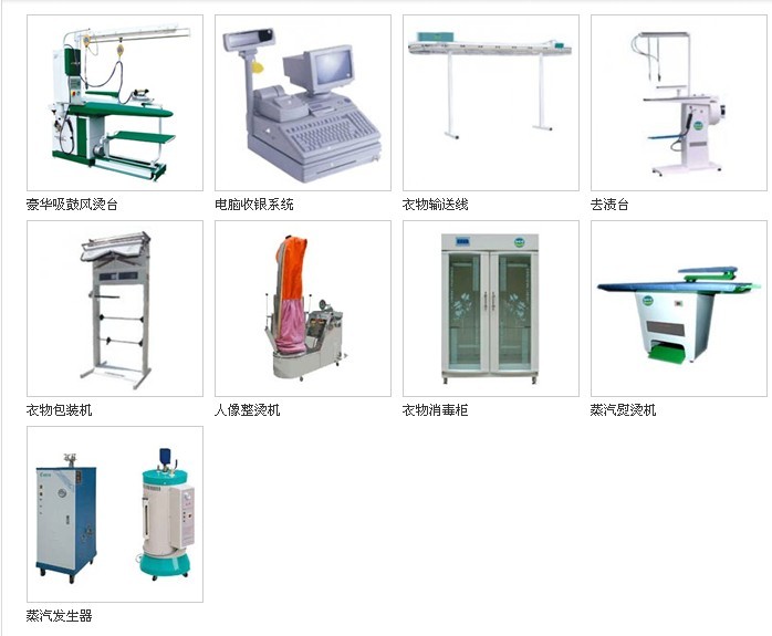 UCC干洗店加盟连锁企业干洗店设备之辅助设备系列
