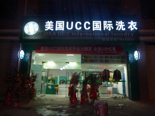 UCC加盟商干洗店忙碌了一天打烊了