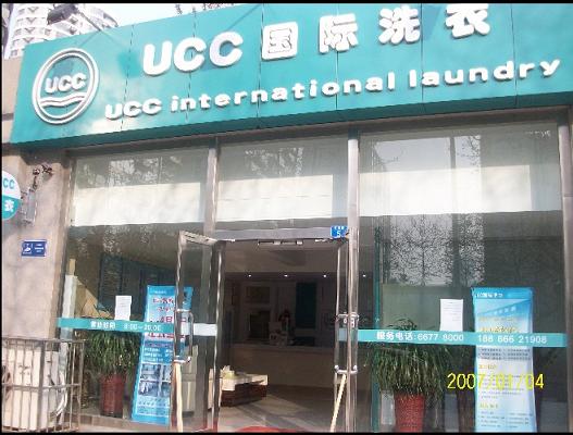 UCC品牌旗下加盟商的干洗店
