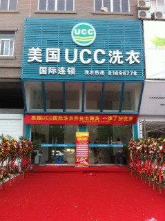 UCC连锁加盟商的干洗店
