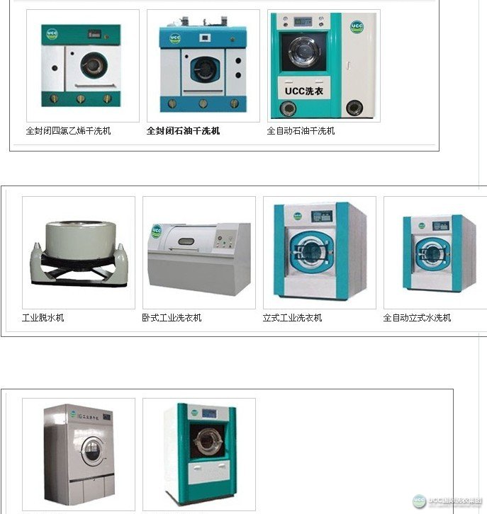 UCC干洗店加盟连锁所需配置的干洗设备