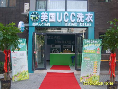 UCC洗衣广东干洗加盟店