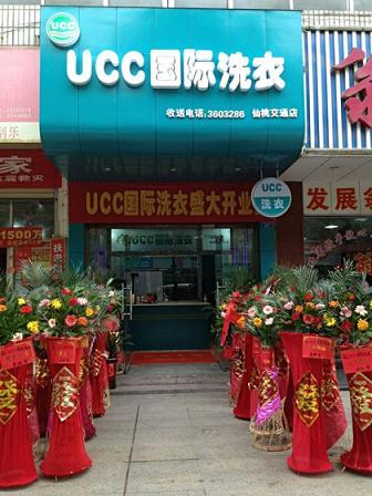 UCC洗衣湖北干洗加盟店红火开业