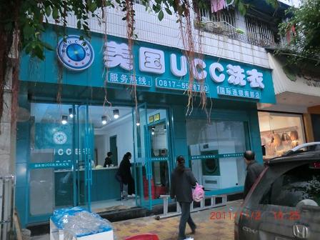 干洗加盟店--满足各类投资者需求