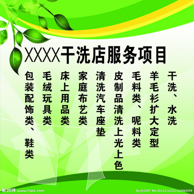 干洗店利润