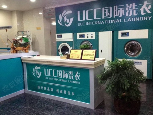 UCC国际洗衣加盟连锁店