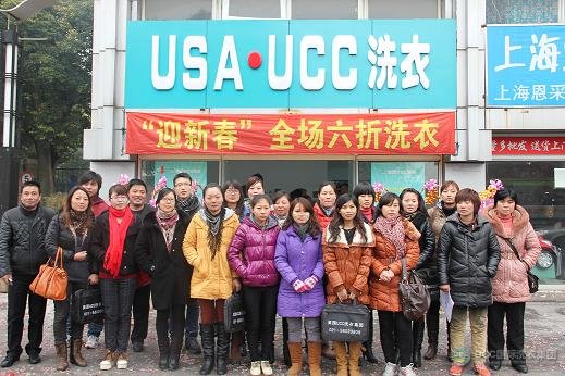 UCC国际干洗加盟店