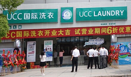 UCC国际洗衣加盟连锁店