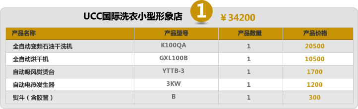 2015干洗机价格是多少？