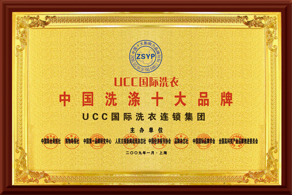 UCC国际洗衣有什么优势？