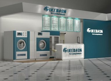 洗衣店知名品牌有哪些