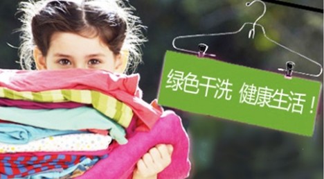 绿色干洗店加盟费