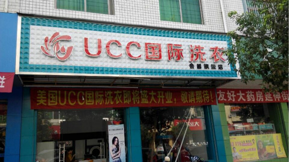 洗衣店加盟哪家比较好 