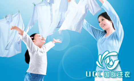 2016中国十佳干洗品牌  ucc国际洗衣值得信赖