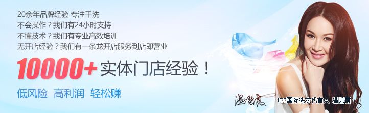 干洗店加盟10大品牌