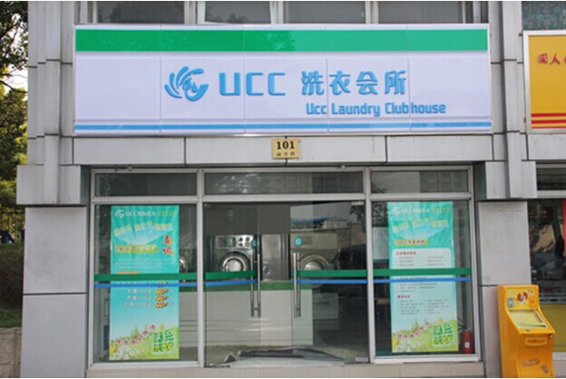 开个小干洗店要多少钱 小型干洗店投资成本少