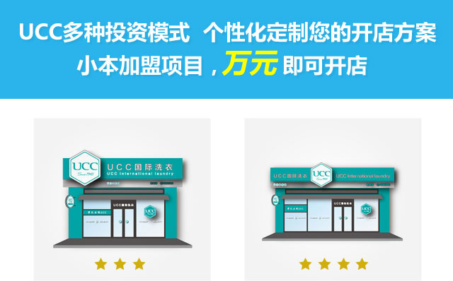 上海加盟干洗店要多少钱 小型干洗店投资要多少钱