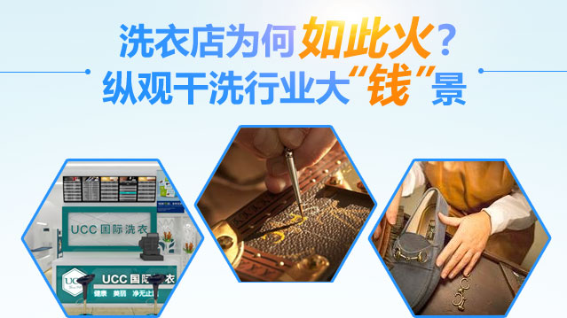 干洗行业发展趋势 干洗行业创业前景怎么样啊
