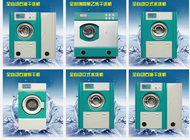 四氯乙烯干洗机标准 四氯乙烯干洗机的种类