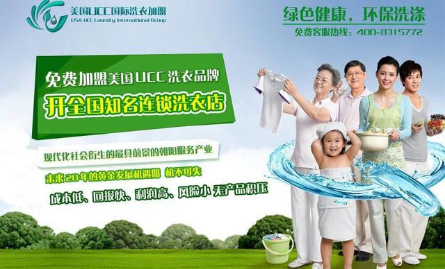 连锁加盟品牌费用一览表 开连锁干洗店要投资多少钱