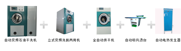 干洗店的设备定期检查关键吗  开干洗店要对设备进行保养吗