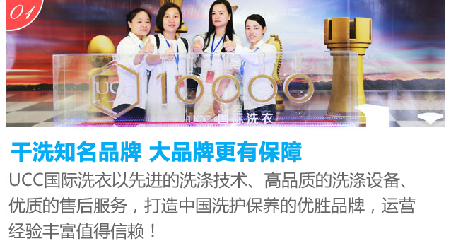 干洗加盟十大品牌之较 国内品牌干洗加盟哪家较好