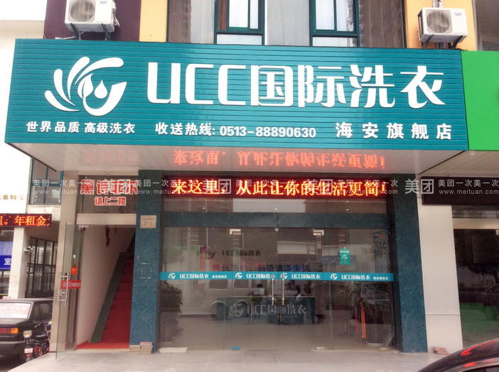 加盟干洗店需要多少钱