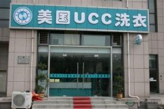 UCC干洗店加盟