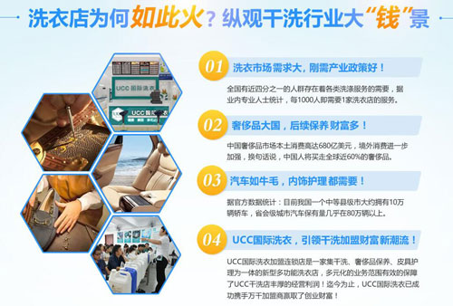 UCC国际洗衣