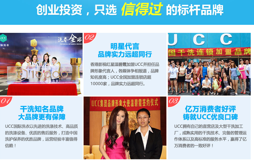 UCC国际洗衣