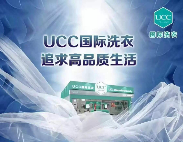 ucc干洗