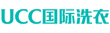 UCC国际洗衣干洗店加盟连锁集团