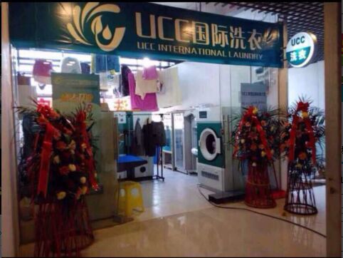 UCC国际洗衣加盟连锁店
