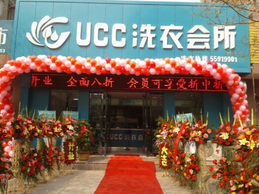 UCC国际洗衣赚钱吗?