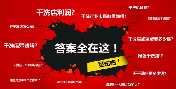 开洗衣店挣钱吗