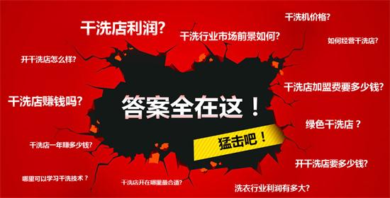 小型干洗店赚钱吗  开干洗店是否赚钱
