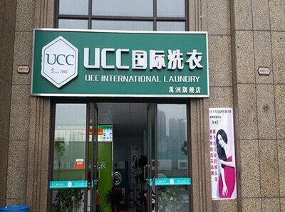 乡镇投资开家干洗店赚钱吗